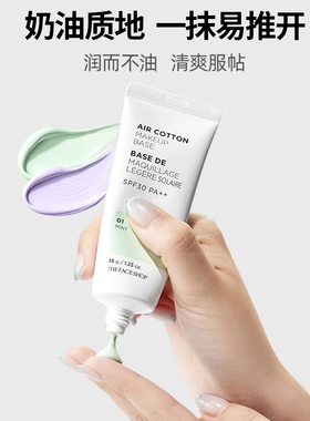 菲诗小铺保湿美白空气轻柔感隔离霜素颜霜防晒打底瑕妆前乳女正品