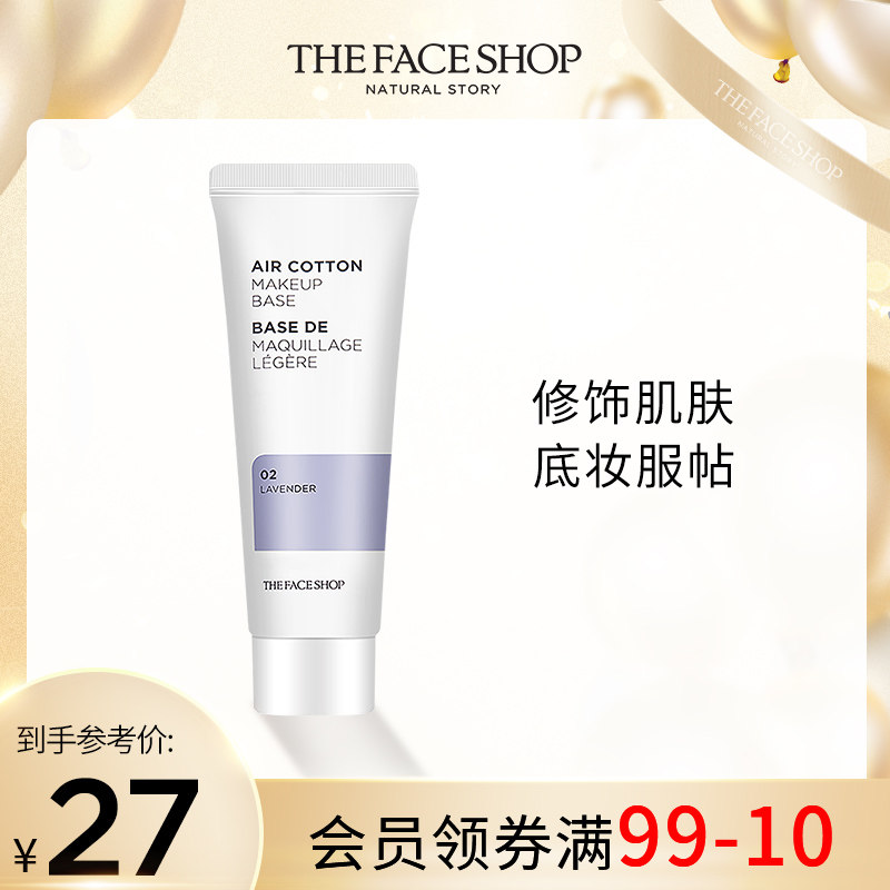 菲诗小铺空气素颜霜遮瑕打底隔离霜 The Face Shop化妆品隔离/妆前
