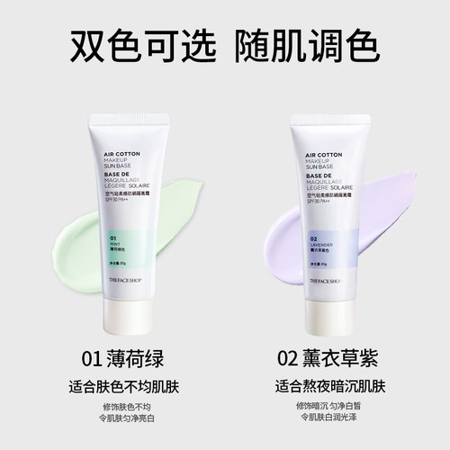【淘宝秒杀】菲诗小铺空气隔离素颜霜防晒打底瑕保湿美白妆前乳 - 图0