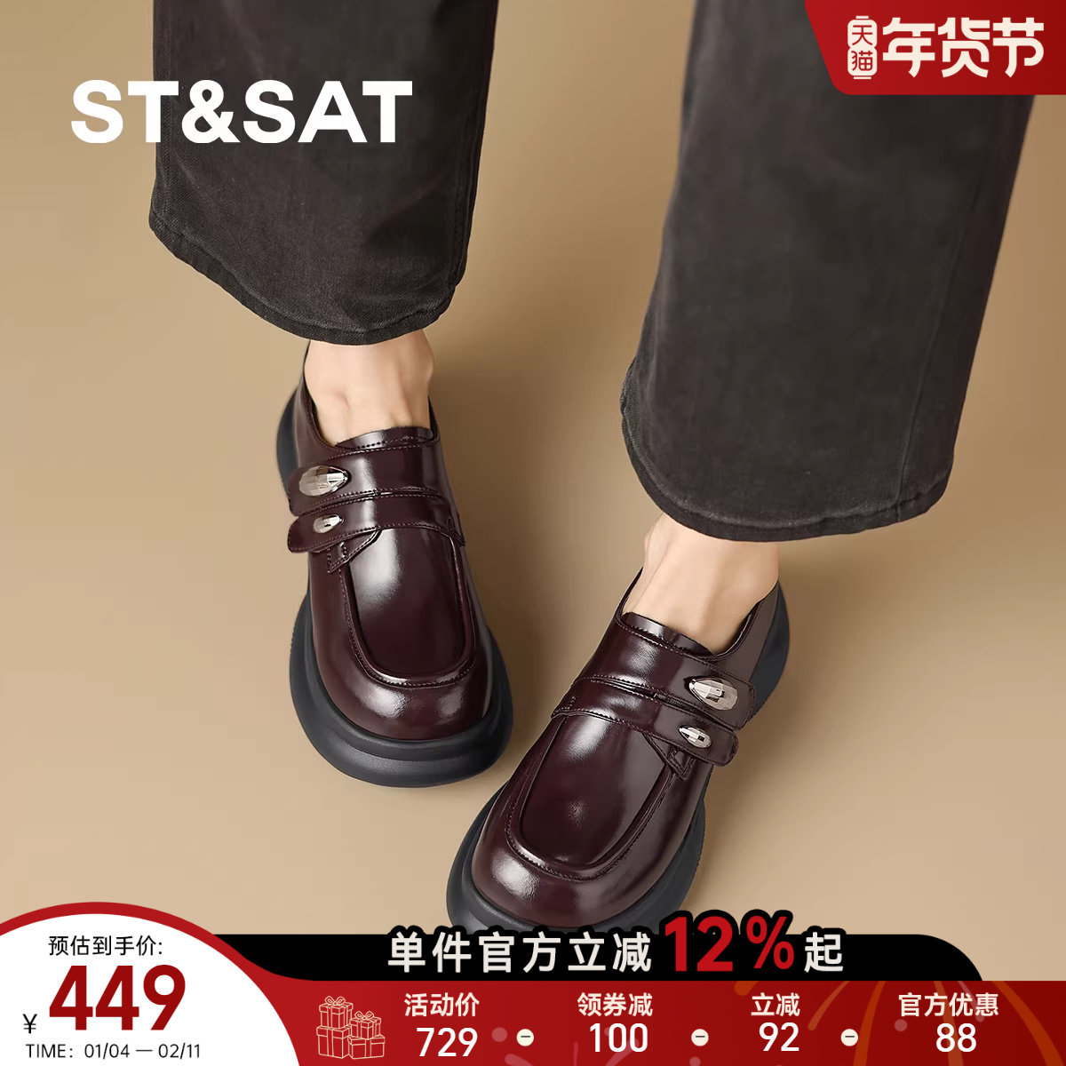 St&Sat/星期六2026款厚底乐福鞋一脚蹬懒人鞋圆头通勤深口单鞋,淘宝优惠券,粉丝福利购,淘宝优惠卷