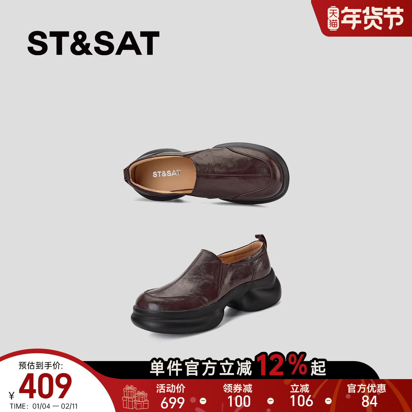 星期六2026春季新款厚底乐福鞋女真皮一脚蹬圆头深口单鞋轻便增高,淘宝优惠券,粉丝福利购,淘宝优惠卷