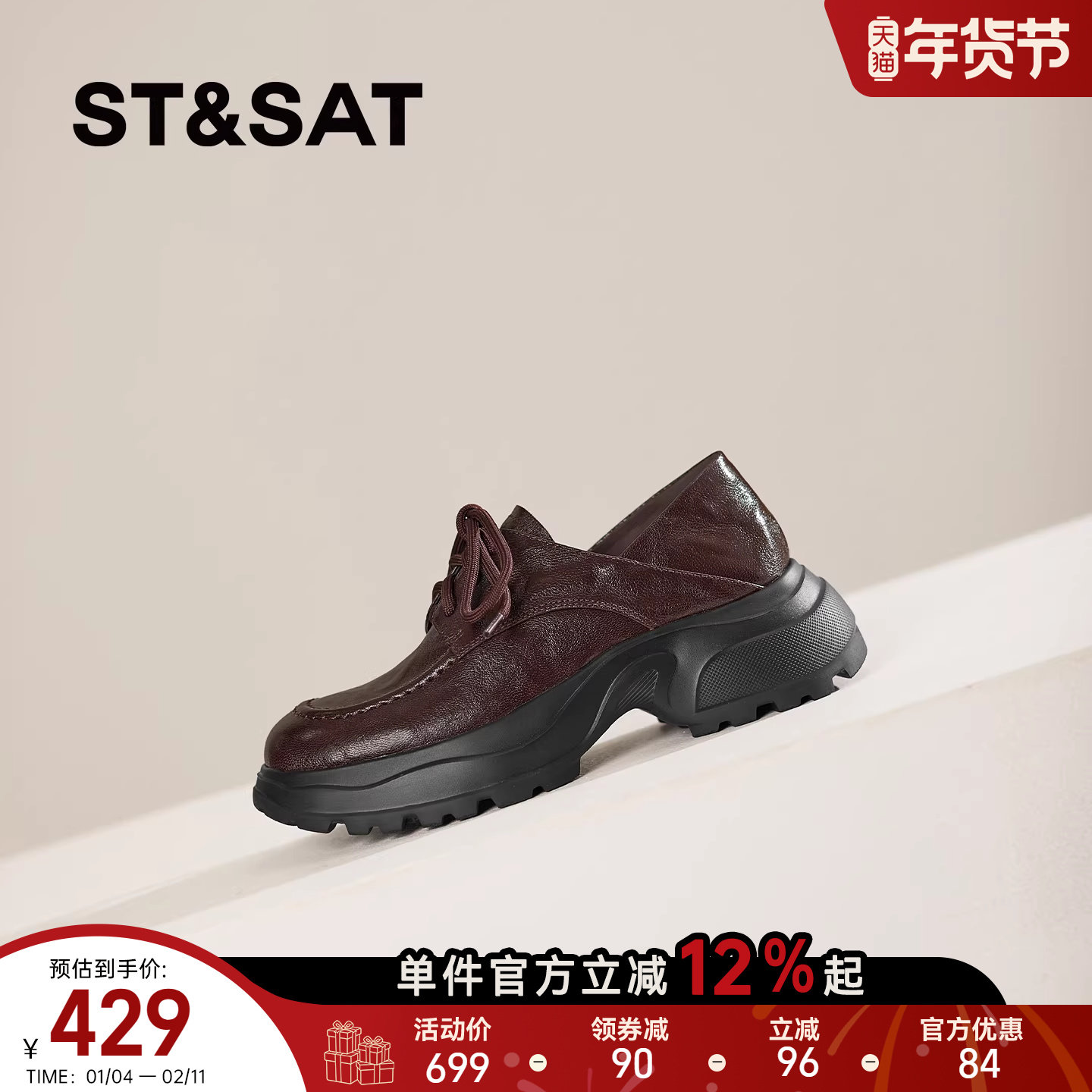 星期六2026春新款英伦风厚底乐福鞋女系带粗跟深口单鞋百搭小皮鞋,淘宝优惠券,粉丝福利购,淘宝优惠卷