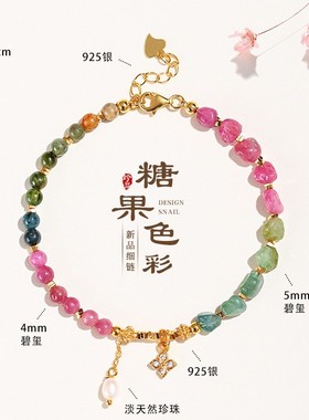 S925银配饰多巴胺彩色天然碧玺串珠手串女小众甜美淡水珍珠手串