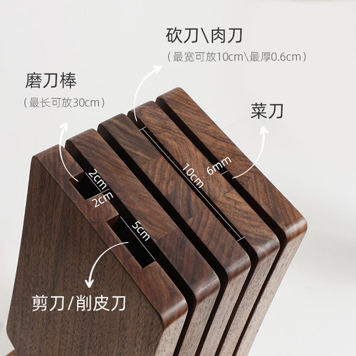 三思工房黑胡桃木悦厨刀架可拆洗厨房多功能刀座刀具收纳架防霉 - 图1
