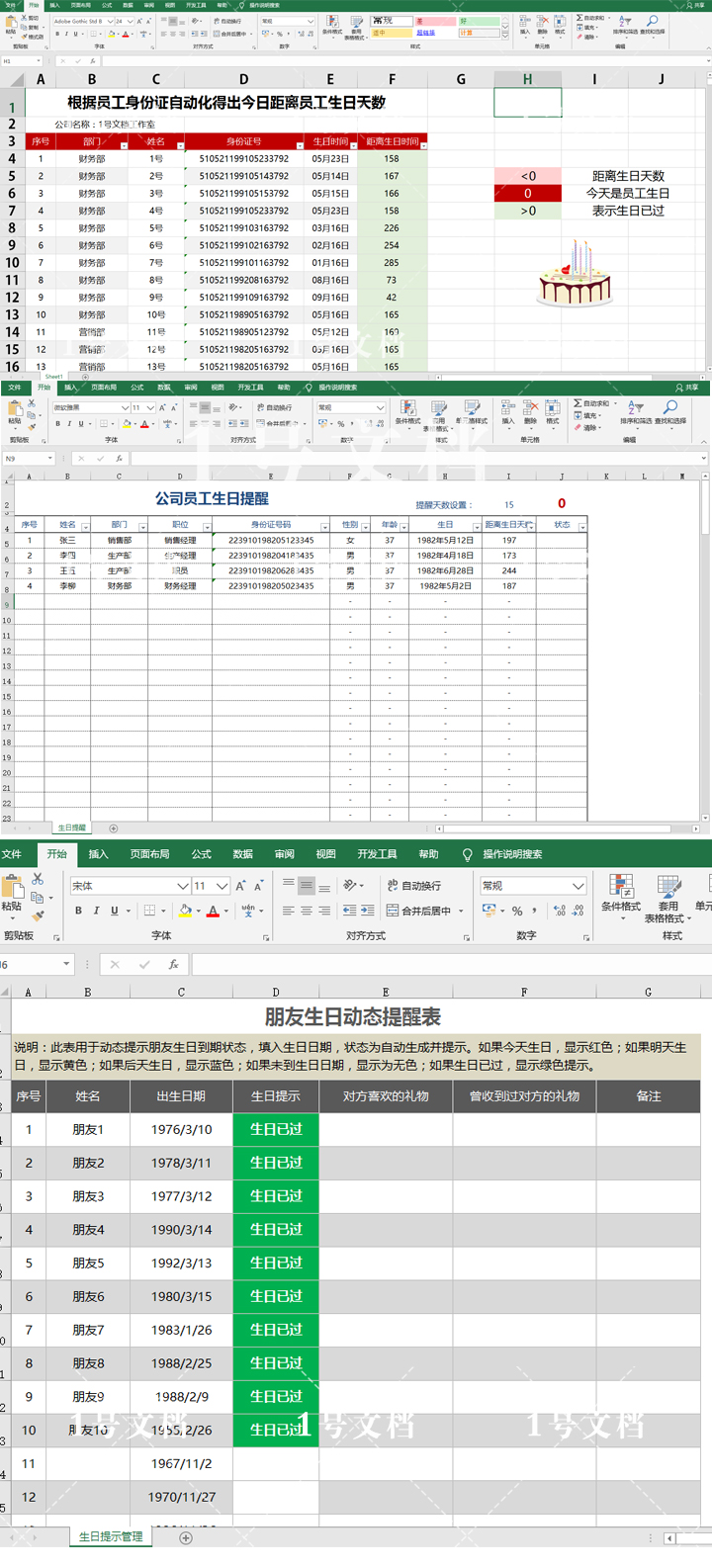 员工朋友生日提醒表格备忘录 excel模板自动计算生日礼品领取登记 - 图1