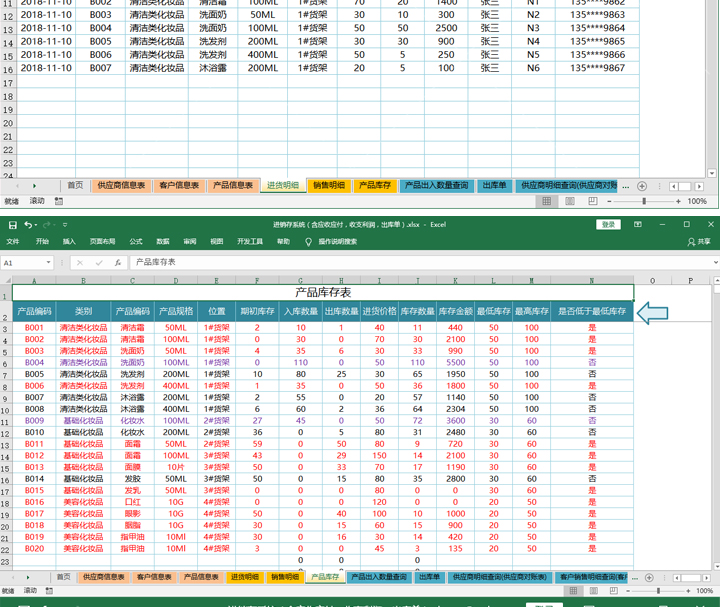 进销存Excel表格进销存软件系统 含盘点表初期库存收支利润对账单 - 图1
