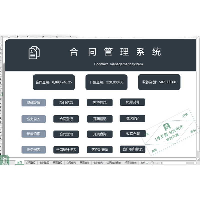 通用合同管理系统excel表格 合同项目开票收款登记查询对账统计 - 图3