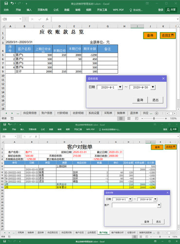 进销存软件系统excel永久应收付对账明细销售利润提成管理分析-图2