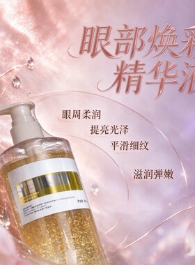 眼部精华液紧致淡纹提亮滋润保湿