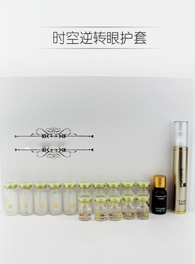青春无痕眼部精品套盒按摩滚珠眼霜修护提亮改善细纹娇颜魅力双眸