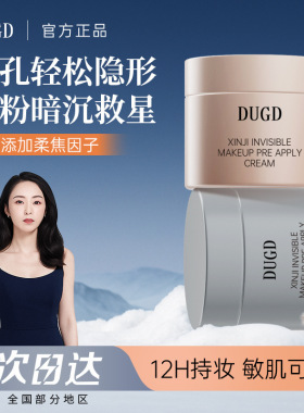 DUGD隐形妆前贴贴霜服帖不卡粉