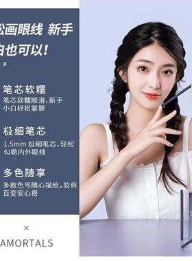 尔木萄极细不晕染防水眼线胶笔