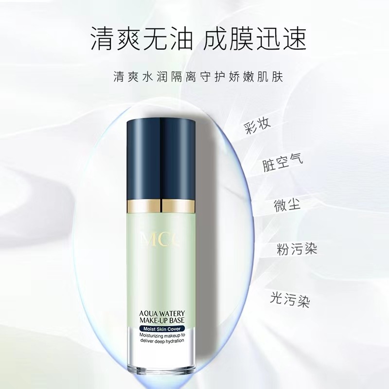 韩国mcc彩妆官方旗舰水润隔离霜精华液持久遮瑕晒控油妆前乳,淘宝优惠券,粉丝福利购,淘宝优惠卷