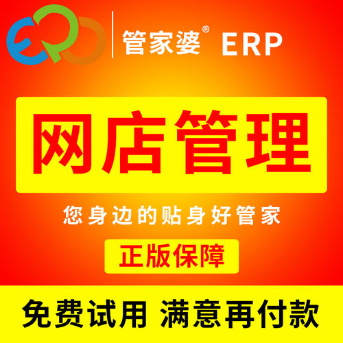 管家婆云ERP 网店进销存 店铺管理软件 淘宝发货单快递单打印软件 - 图2