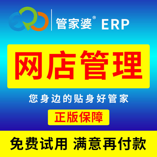 管家婆云ERP 网店进销存 店铺管理软件 淘宝发货单快递单打印软件 - 图0