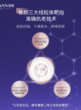 善颜塑颜逆龄紧致线粒体精华水乳