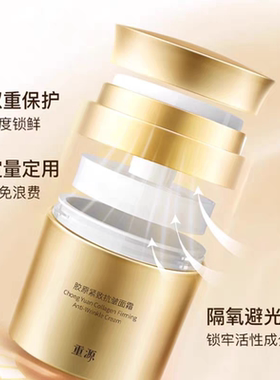【正品】锦波生物重源胶原紧致抗皱面霜50g薇旖美原厂补水保湿霜