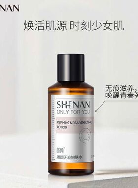善颜娇颜无痕嫩肤水抗衰