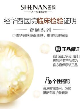 善颜温润舒颜修复水原基底护肤