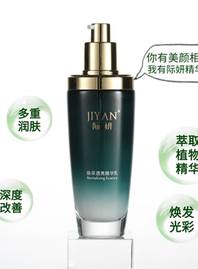际妍精华乳精致抗皱淡化细纹乳液