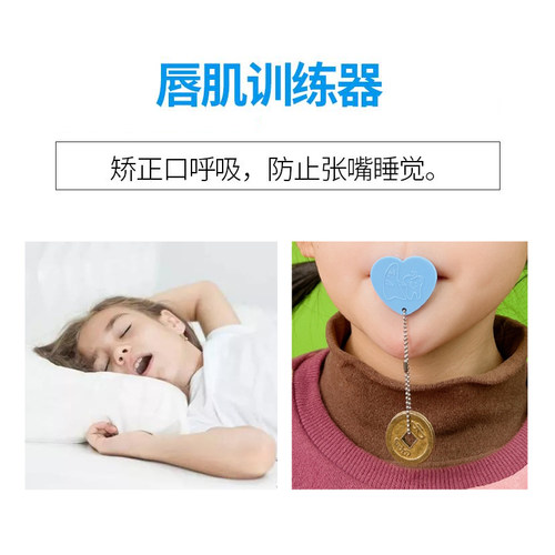 儿童防睡觉张口呼吸唇肌训练器口呼吸唇肌闭合训练器矫正双唇音 - 图0