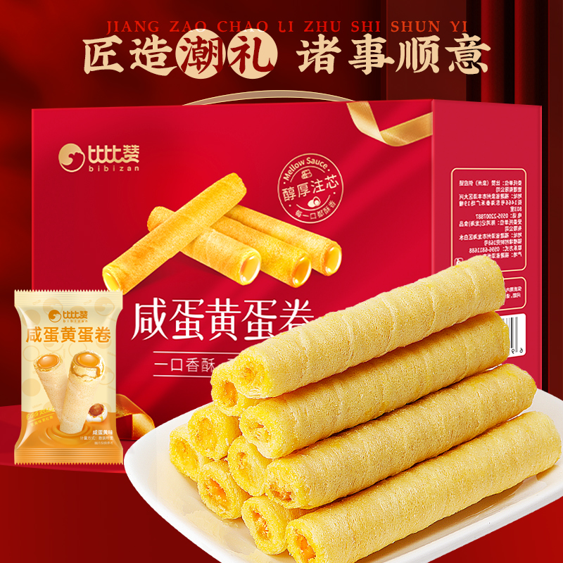 比比赞咸蛋黄蛋卷礼盒800g新年货送礼包糕点心网红零食夹心酥饼干 - 图0