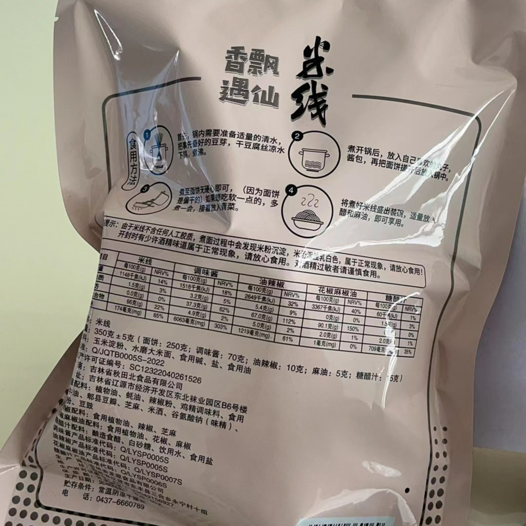 香田漫溢过桥米线350g*6袋正宗东北风味懒人速食代餐宵夜米粉 - 图3