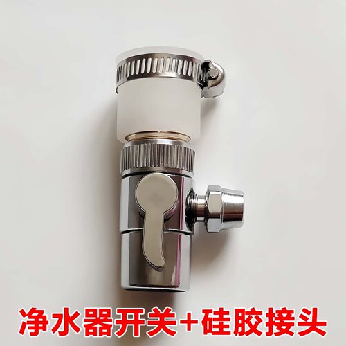 康来福史蒂夫净水器滤芯配件转换头三通开关单切换阀门水龙头家用 - 图1