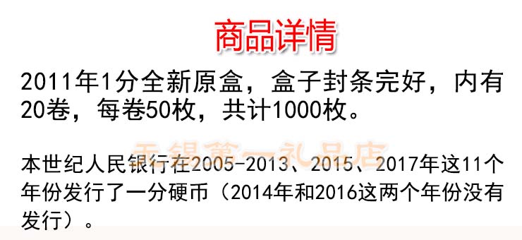 枚 1000 封条完好 整盒 硬钱 年一分 11 分硬钱全新银行窄盒 1 年 2011 枚 1000 封条完好 整盒 硬钱 年一分 11 分硬钱全新银行窄盒 1 年 2011