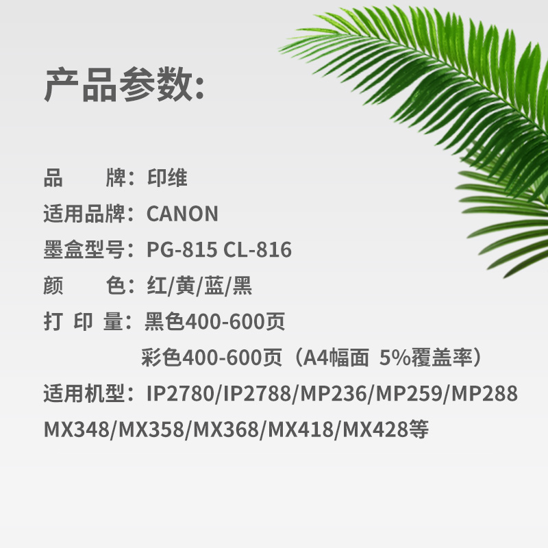 佳能pg815xl cl816 canon mp288 IP2780 MP259 MP236 498 MX428 368 打印机连供墨盒改装喷头连喷可加墨彩色 - 图3