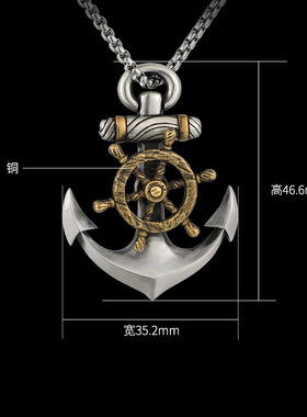 小众高级感男款项链旋转船舵吊坠