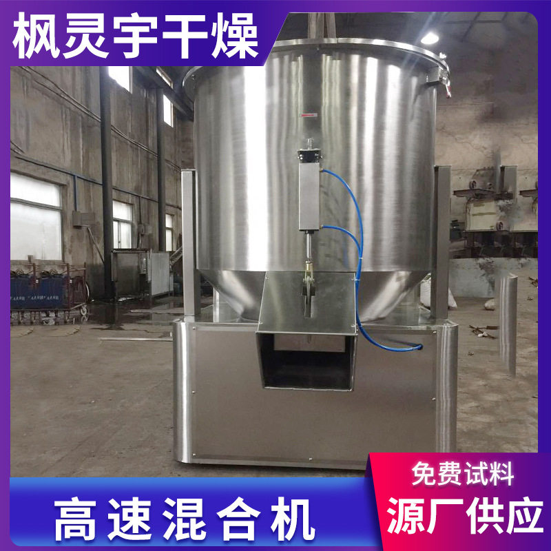 铬酸锌钾浸膏高速混合机 胶原蛋白搅拌机 溶剂立式高速混合机,淘宝优惠券,粉丝福利购,淘宝优惠卷