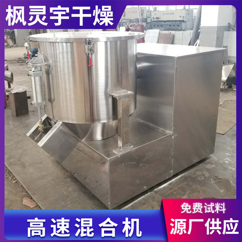 铬酸锌钾浸膏高速混合机 胶原蛋白搅拌机 溶剂立式高速混合机,淘宝优惠券,粉丝福利购,淘宝优惠卷