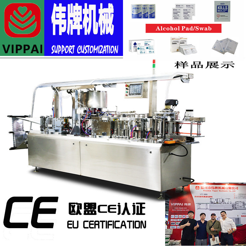 伟牌全自动四边酒精棉片包装机可定制包装机单片湿巾卸妆棉设备,淘宝优惠券,粉丝福利购,淘宝优惠卷