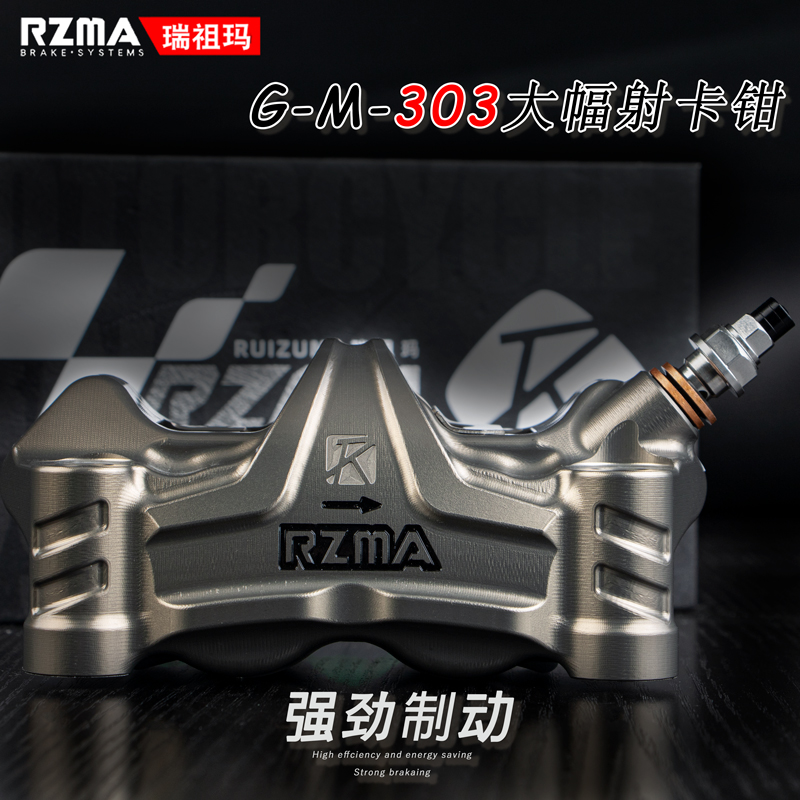 RZMA瑞祖玛大辐射卡钳G-M303刹车泵电动摩托车碟刹制动改装赛道版-图1