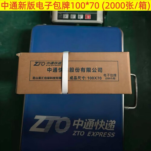 中通电子包牌热敏纸80*136快递一联单打印纸防水袋信封文件袋大号 - 图0