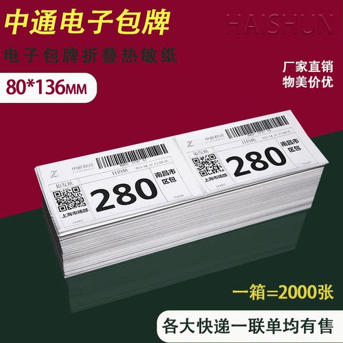 中通电子包牌热敏纸80*136快递一联单打印纸防水袋信封文件袋大号 - 图1