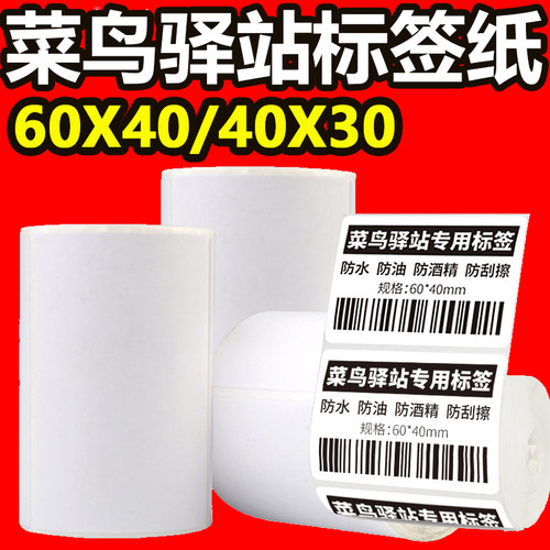 兔喜快递驿站标签打印纸60x4030标签纸菜鸟入库取件码热敏打印纸 - 图2
