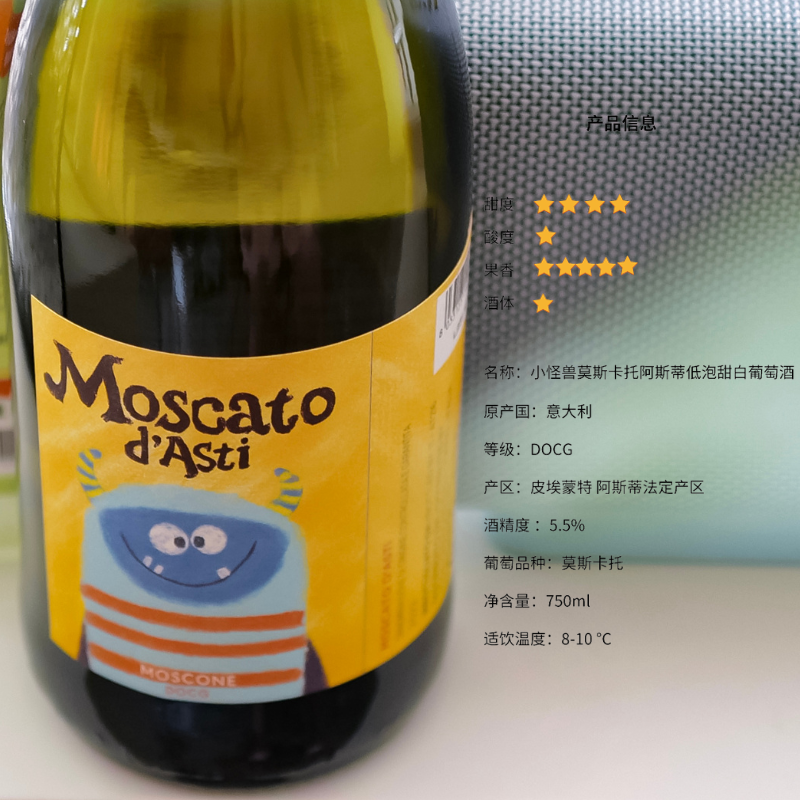 小怪兽Asti！意大利进口莫斯卡托阿斯蒂Moscato d'Asti甜白起泡酒 - 图1