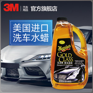 3M美光金装洗车液汽车水蜡泡沫清洁剂专用强力去污上光清洗用品