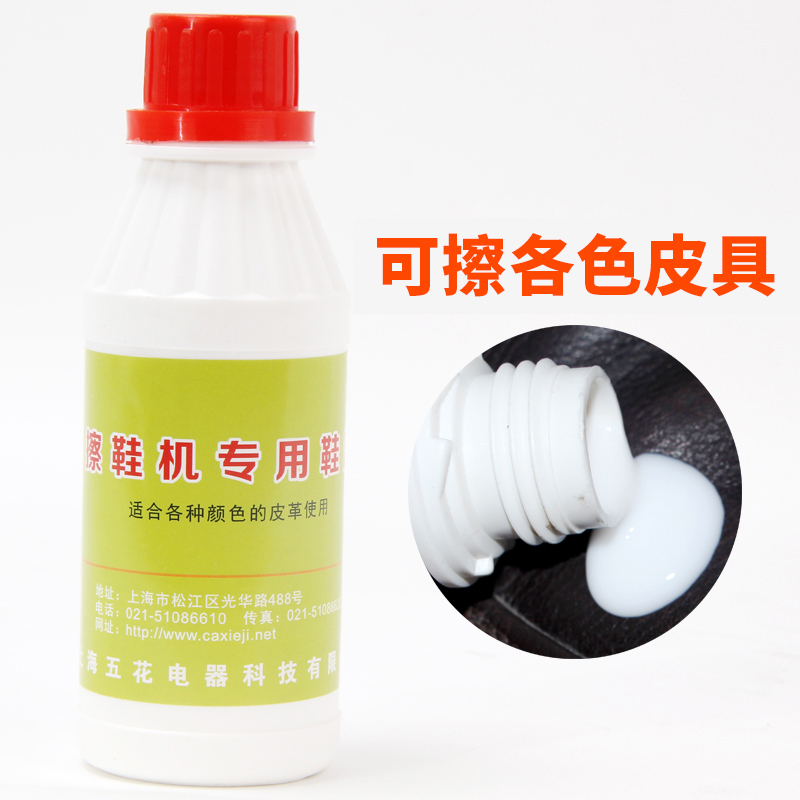 五花全自動感應擦鞋機鞋油黑色紅色白棕色通用液體無色鞋油200ml