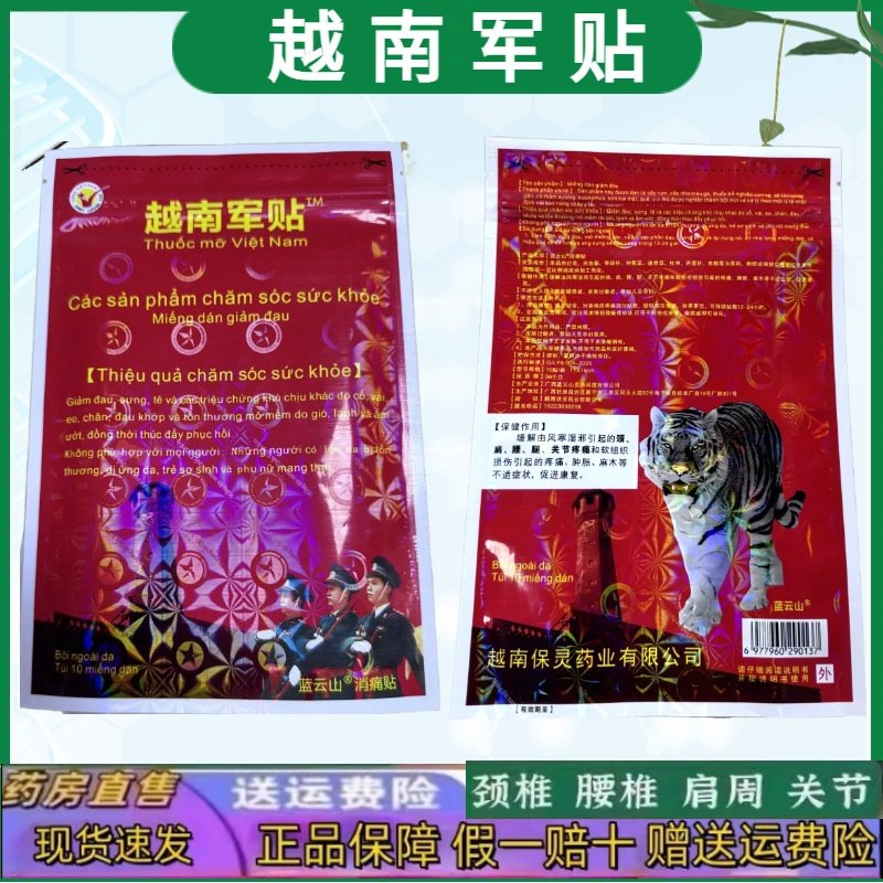 越南老虎军膏贴原装正品白虎万金贴筋骨贴虎牌膏关节颈肩腰腿膝盖,淘宝优惠券,粉丝福利购,淘宝优惠卷