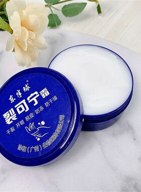 抗干防裂护手霜东半球