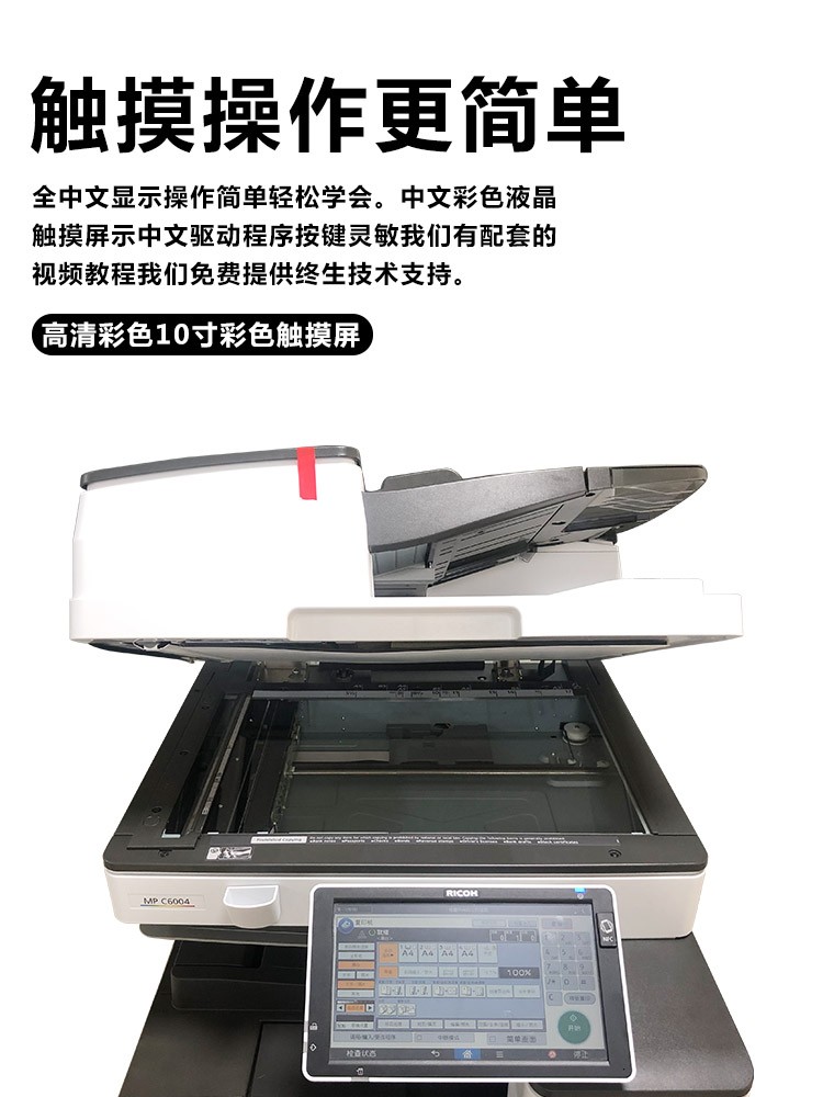 理光彩色复印机6004 6055 5503打印机a3大型办公商用一体机家用