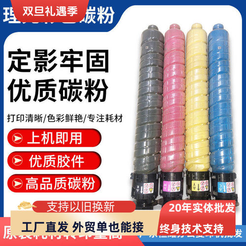 墨粉理光a3彩色复印机6004 3300 5000 5501 5502 5503打印机碳粉 - 图1