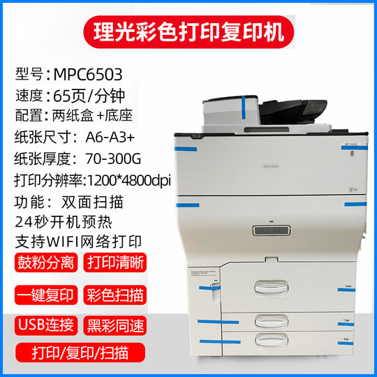理光商用复印机打印机一体家用高速打印机a3彩色激光大型打印机