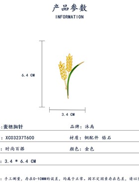 時尚百搭麦穗胸針高档轻奢优雅胸花领针小众个性别针西装外套配饰