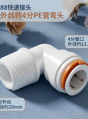 鼎臣4088接头l型4分外丝转4分管