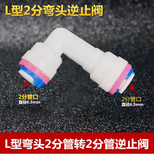 K4040逆止阀 弯头2分快接逆止阀 膜壳单向阀 L型快插单向阀止回阀 - 图0