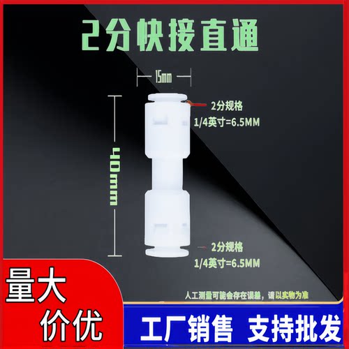 K154 免卡 2分快接直通接头 1/4快插接头 净水器2分PE管直通快插 - 图0